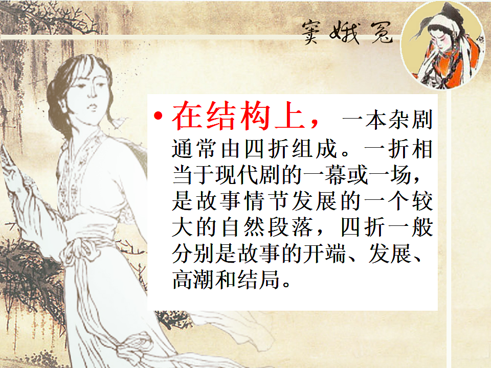 统编教材高中语文高一必修下2.4《窦娥冤》课件第8页