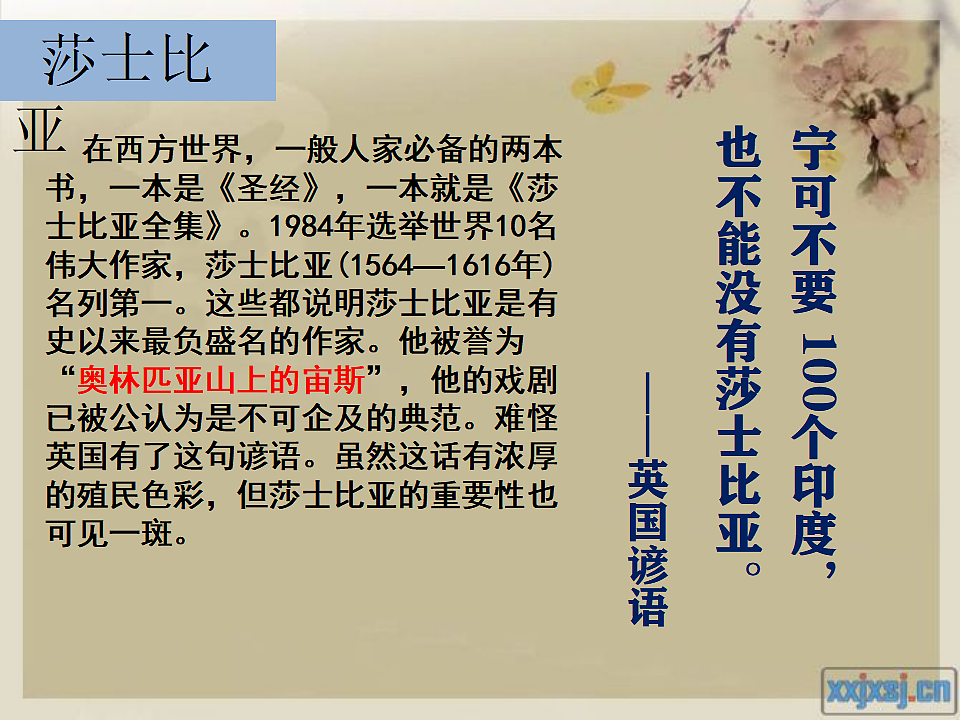 统编教材高中语文高一必修下2.6《哈姆莱特》课件第3页