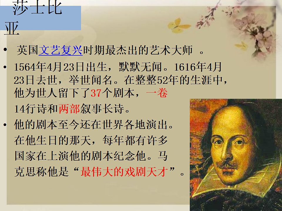 统编教材高中语文高一必修下2.6《哈姆莱特》课件第4页
