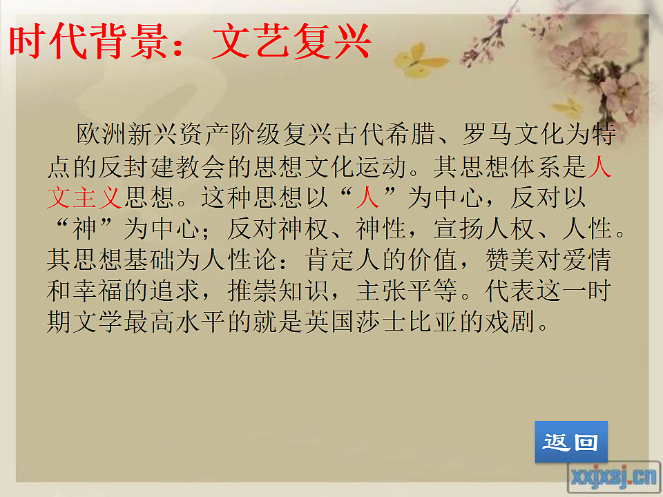 统编教材高中语文高一必修下2.6《哈姆莱特》课件第5页