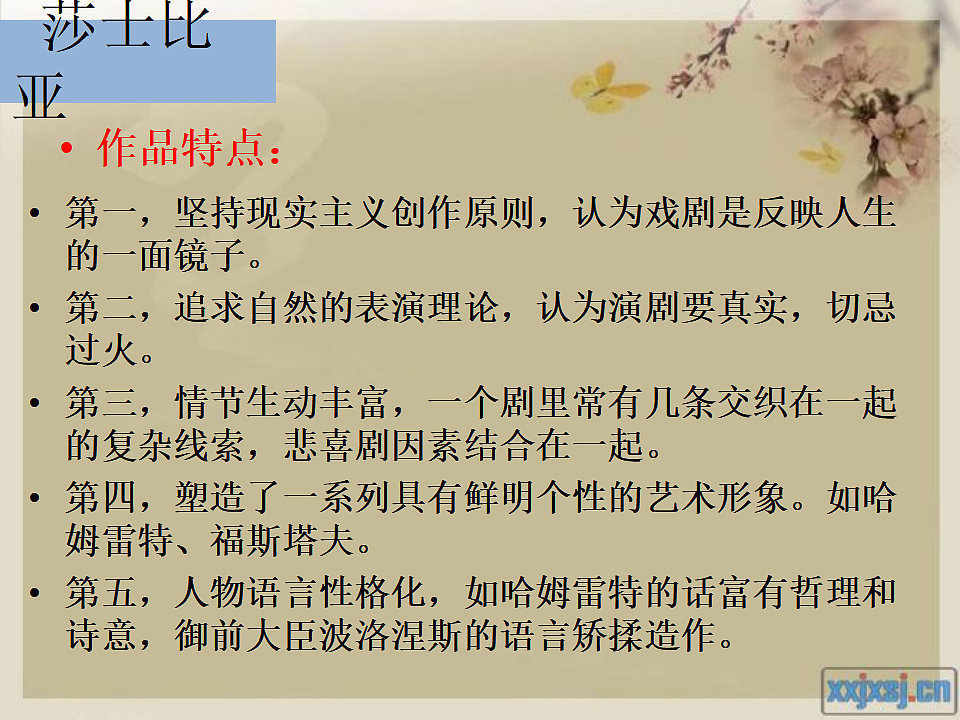 统编教材高中语文高一必修下2.6《哈姆莱特》课件第7页