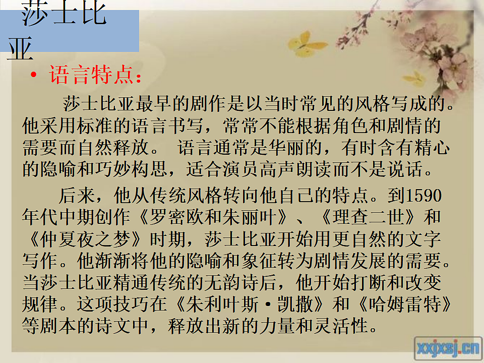 统编教材高中语文高一必修下2.6《哈姆莱特》课件第8页