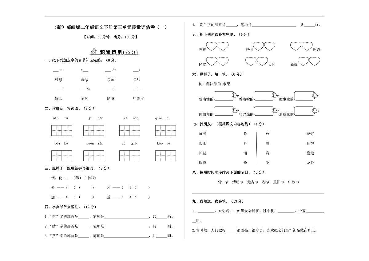（新）部编版二年级语文下册第三单元质量评估卷（一） A3（原卷版）第1页
