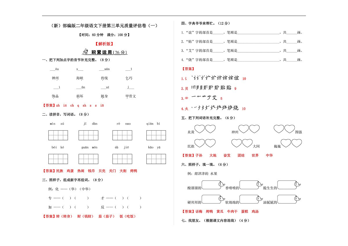 （新）部编版二年级语文下册第三单元质量评估卷（一） A3（解析版）第1页