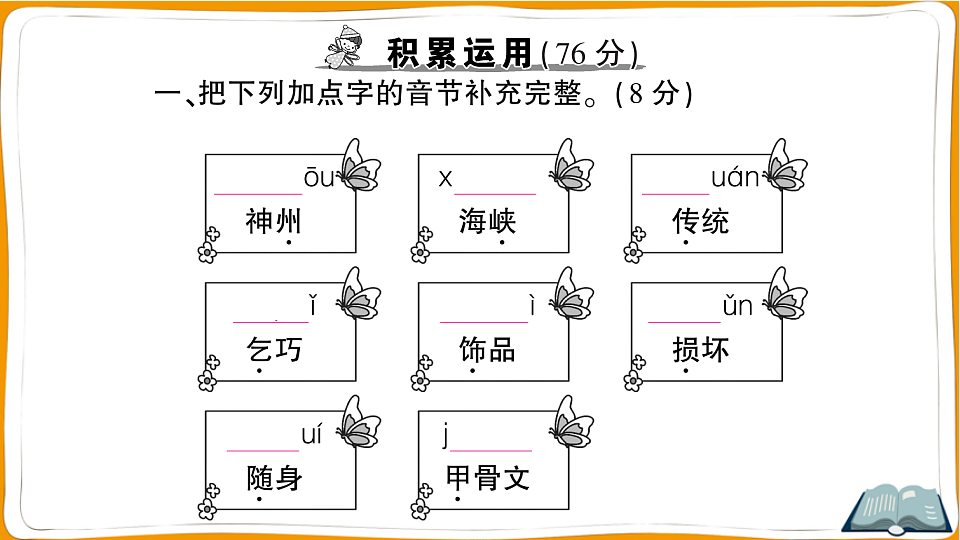 （新）部编版二年级语文下册第三单元质量评估卷（一）PPT（答案及解析课件）第2页