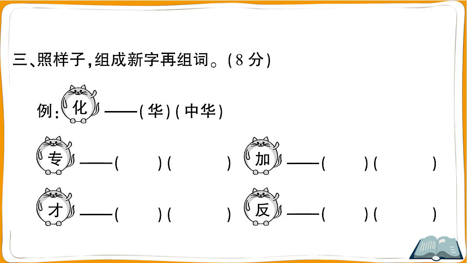 （新）部编版二年级语文下册第三单元质量评估卷（一）PPT（答案及解析课件）第4页