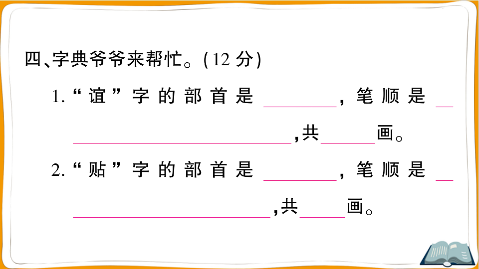 （新）部编版二年级语文下册第三单元质量评估卷（一）PPT（答案及解析课件）第5页