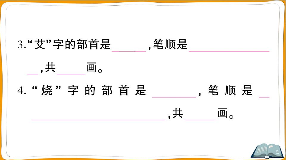 （新）部编版二年级语文下册第三单元质量评估卷（一）PPT（答案及解析课件）第6页