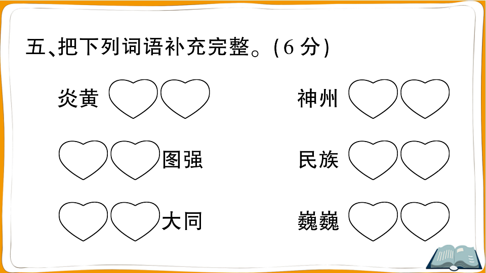 （新）部编版二年级语文下册第三单元质量评估卷（一）PPT（答案及解析课件）第7页