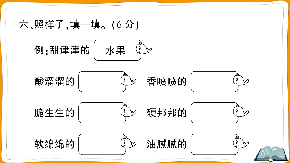 （新）部编版二年级语文下册第三单元质量评估卷（一）PPT（答案及解析课件）第8页