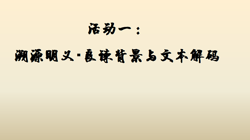 统编教材高中语文高一必修下8.15《谏太宗十思疏》课件第2页