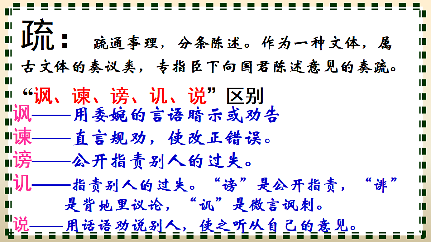 统编教材高中语文高一必修下8.15《谏太宗十思疏》课件第4页