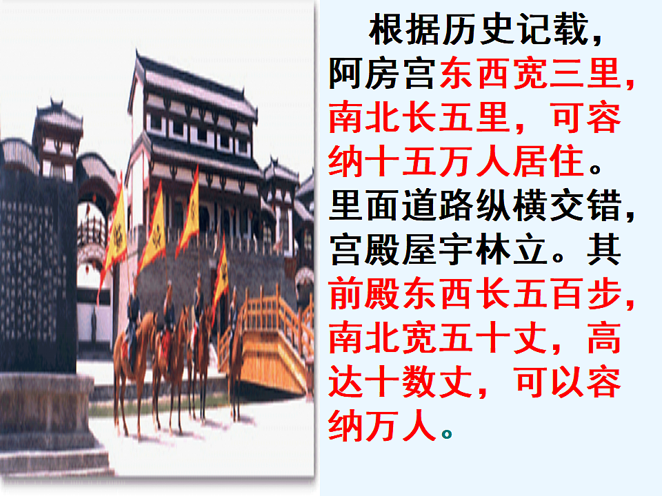 统编教材高中语文高一必修下8.16《阿房宫赋》课件第3页