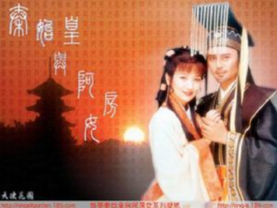 统编教材高中语文高一必修下8.16《阿房宫赋》课件第7页