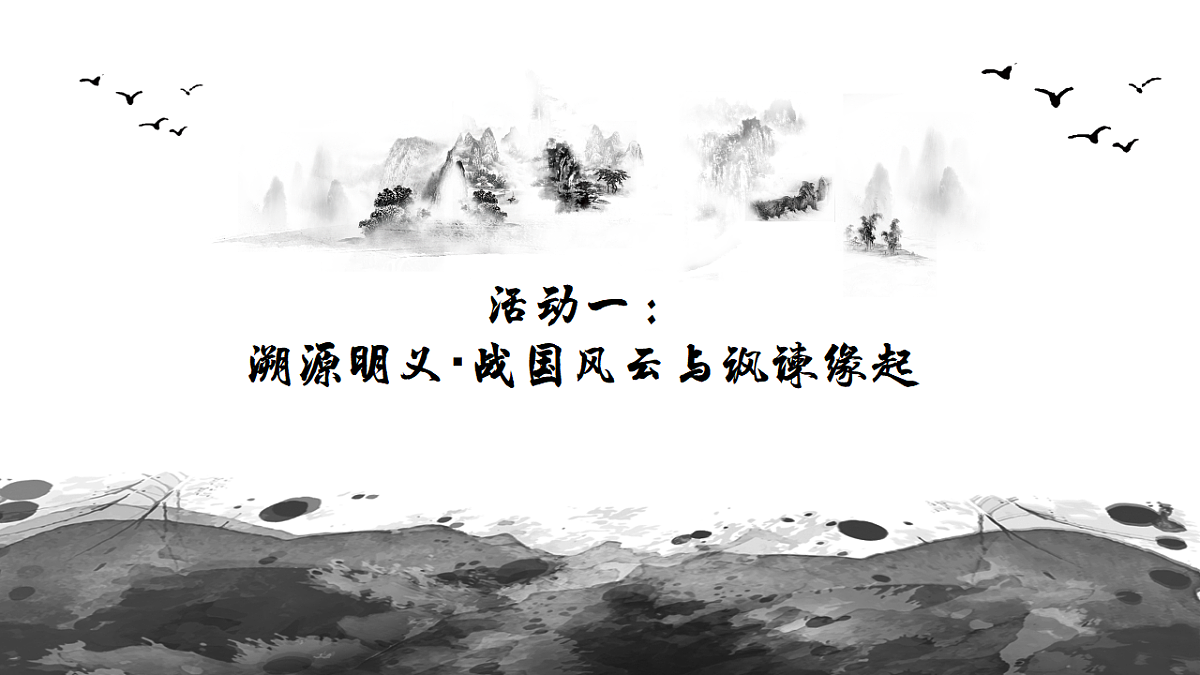 统编教材高中语文高一必修下8.16《六国论》课件第2页