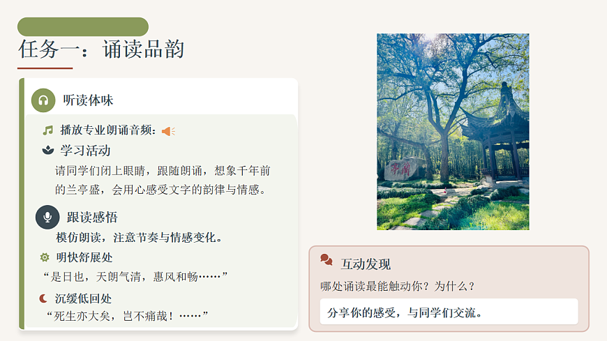 2026年统编版语文选择性必修下册第三单元2026年统编版语文选择性必修下册第三单元10.1《兰亭集注》教学课件第8页