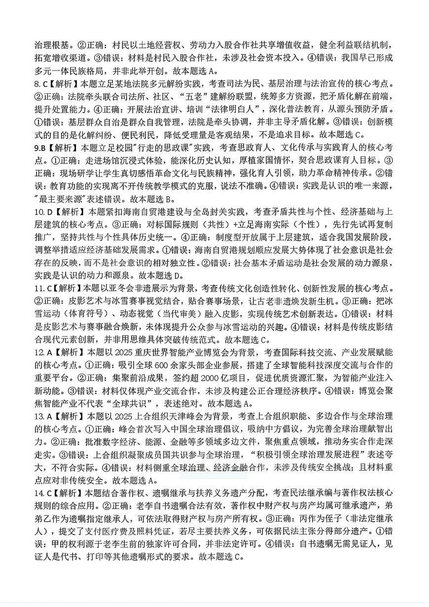 政治试题卷答案 -辽宁省协作校2025-2026学年度上学期高三年级期末考试试题(1.19-1.20)第2页