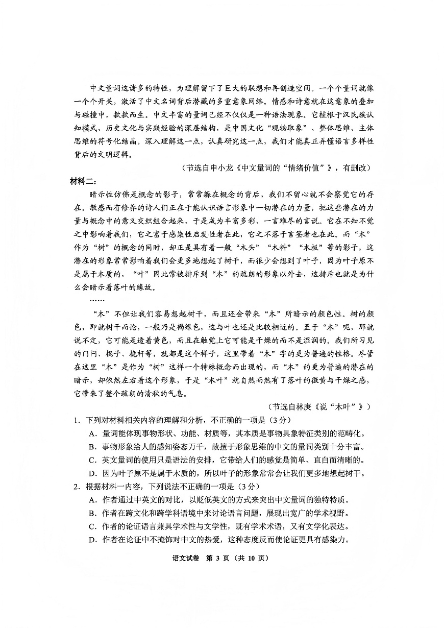 毕节市2026届高三年级高考第一次适应性考试语文第3页