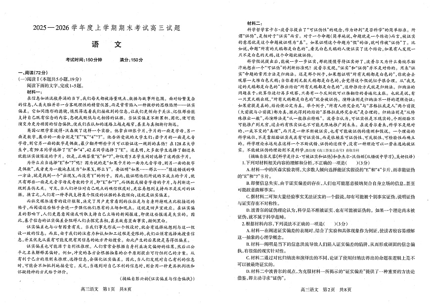 语文试题卷-辽宁省协作校2025-2026学年度上学期高三年级期末考试试题(1.19-1.20)第1页