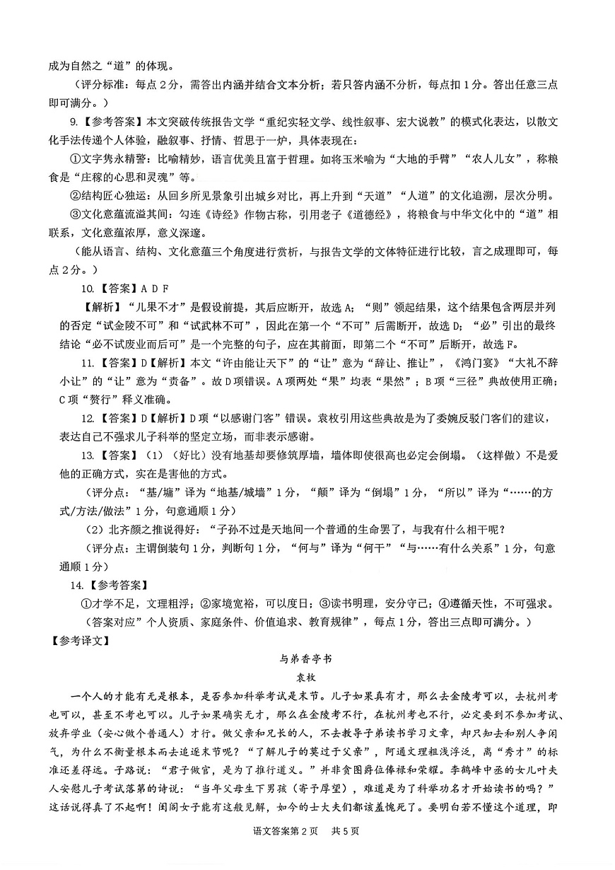 语文试题卷答案 -辽宁省协作校2025-2026学年度上学期高三年级期末考试试题(1.19-1.20)第2页