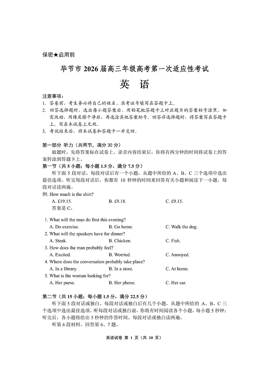 毕节市2026届高三年级高考第一次适应性考试英语第1页