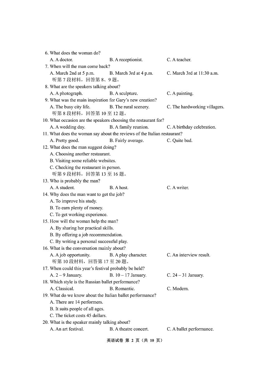 毕节市2026届高三年级高考第一次适应性考试英语第2页