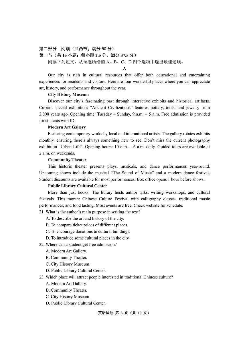 毕节市2026届高三年级高考第一次适应性考试英语第3页