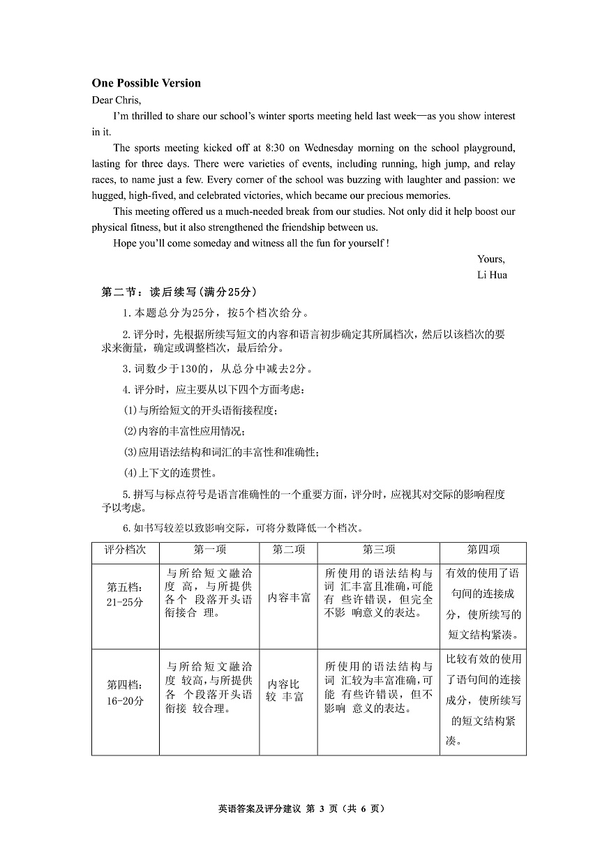 毕节市2026届高三年级高考第一次适应性考试英语答案第3页
