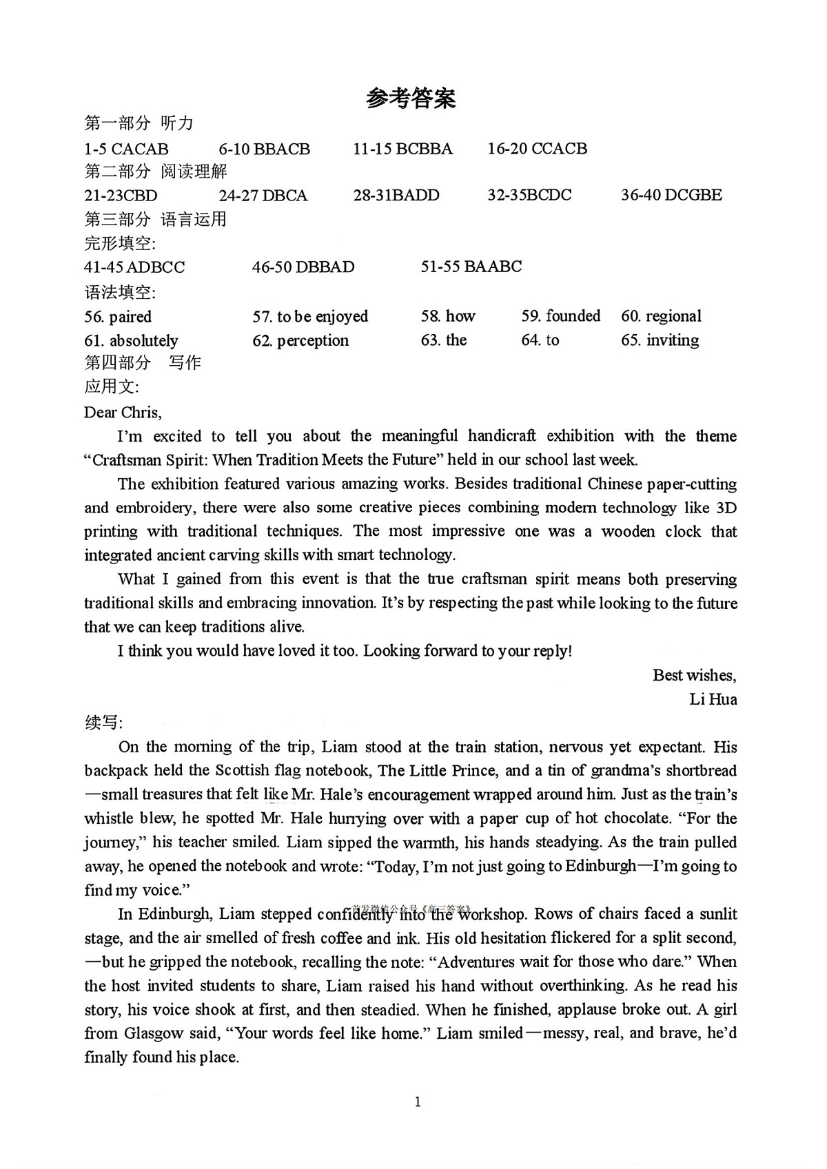 英语试题卷答案-辽宁省协作校2025-2026学年度上学期高三年级期末考试试题(1.19-1.20)第1页