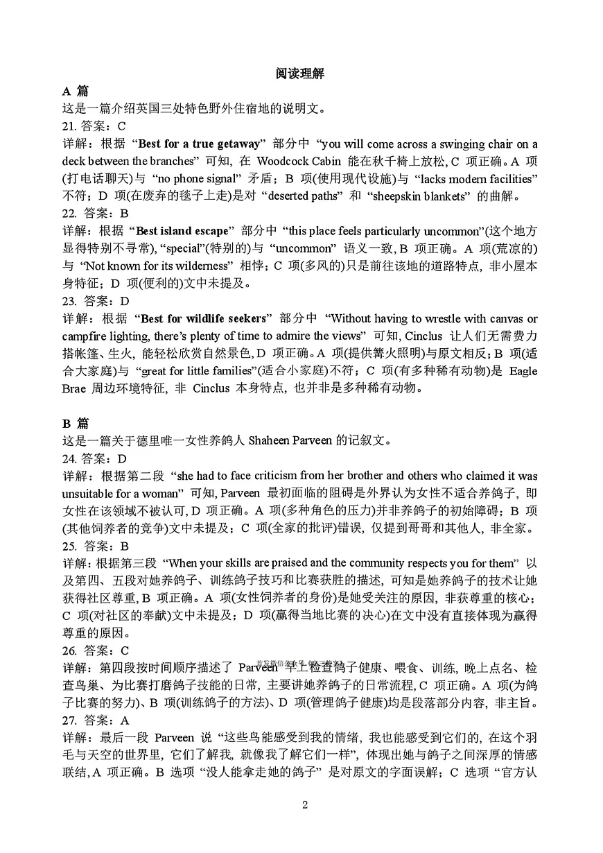 英语试题卷答案-辽宁省协作校2025-2026学年度上学期高三年级期末考试试题(1.19-1.20)第2页