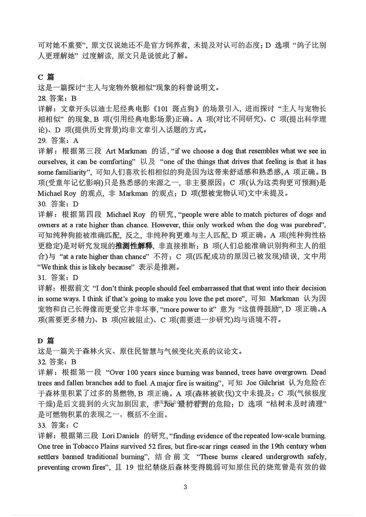 英语试题卷答案-辽宁省协作校2025-2026学年度上学期高三年级期末考试试题(1.19-1.20)第3页