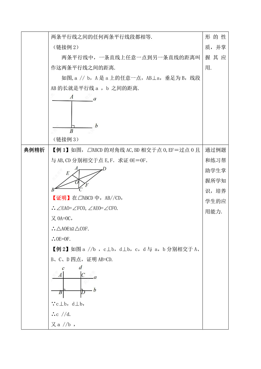 21.2.1.2 平行四边形及其性质 教学设计第2页