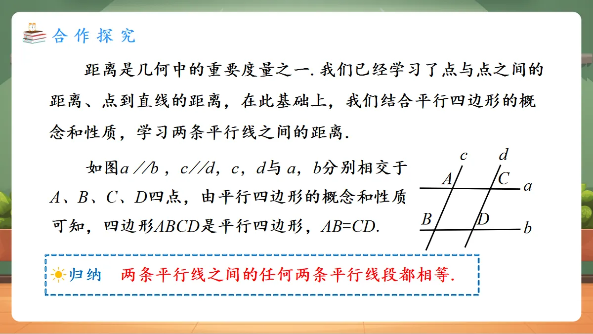 21.2.1.2 平行四边形及其性质 教学课件第5页