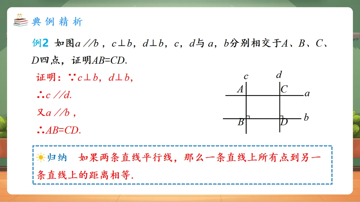 21.2.1.2 平行四边形及其性质 教学课件第6页