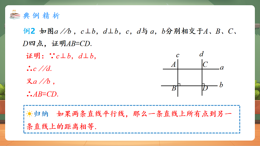 21.2.1.2 平行四边形及其性质 教学课件第6页