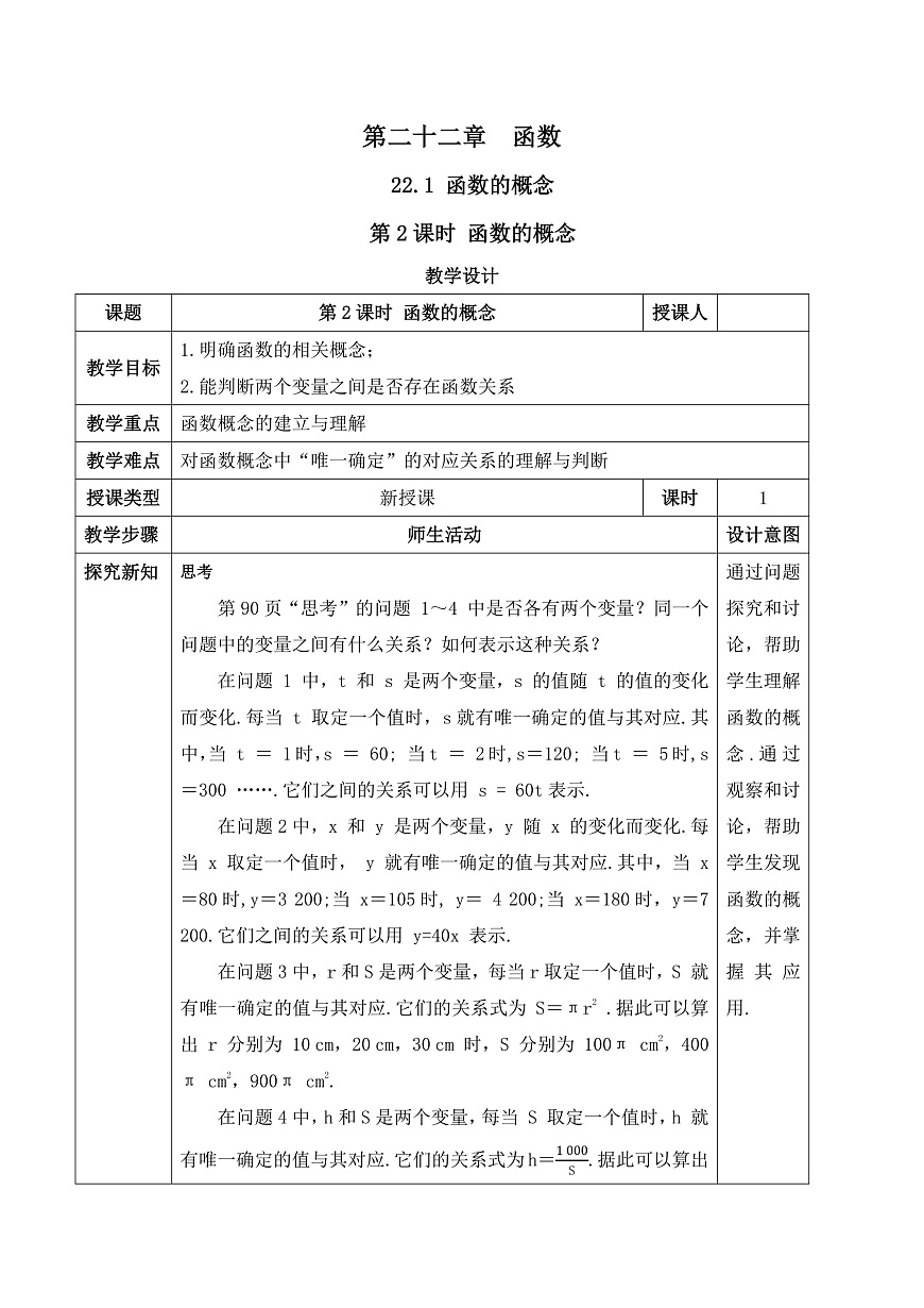22.1.2 函数的概念 教学设计第1页