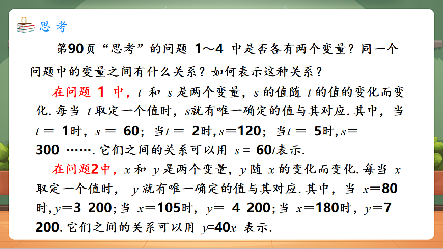 22.1.2 函数的概念 教学课件第3页