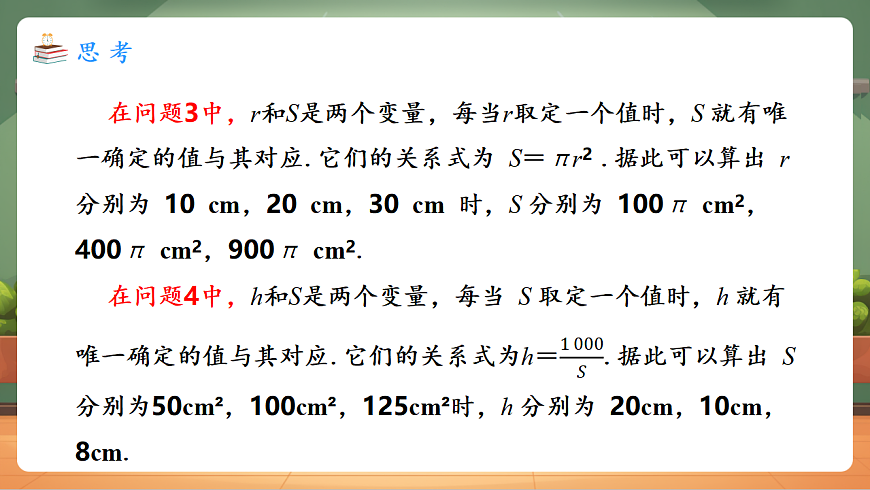 22.1.2 函数的概念 教学课件第4页