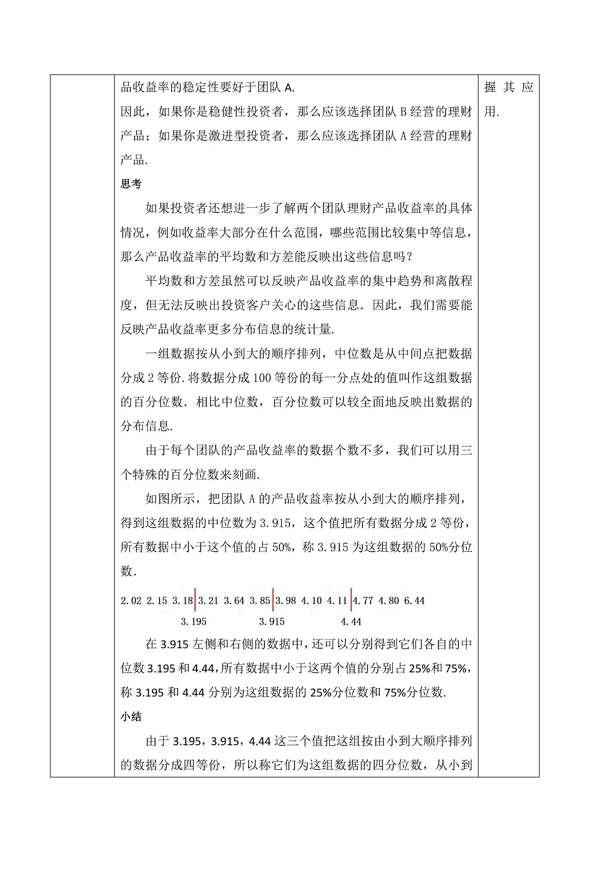 24.3 数据的四分位数 教学设计第2页