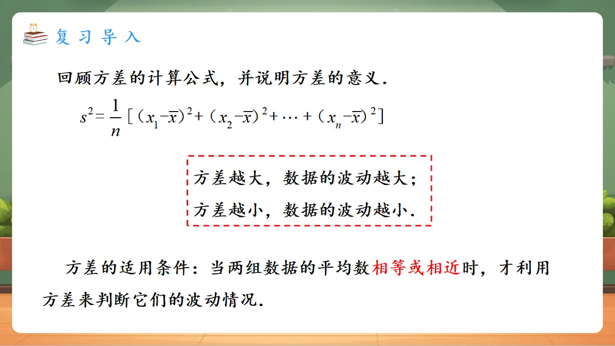 24.3 数据的四分位数 教学课件第3页