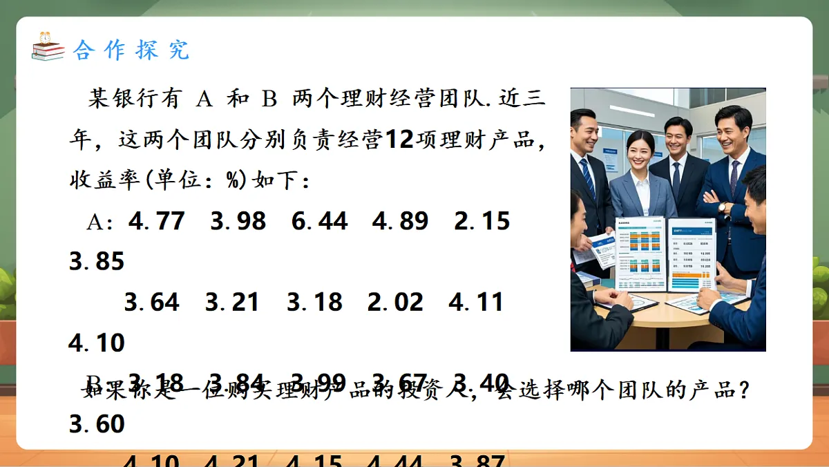 24.3 数据的四分位数 教学课件第4页