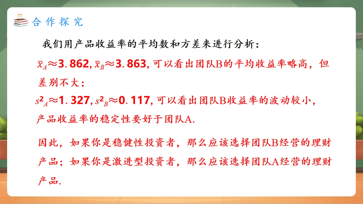 24.3 数据的四分位数 教学课件第5页