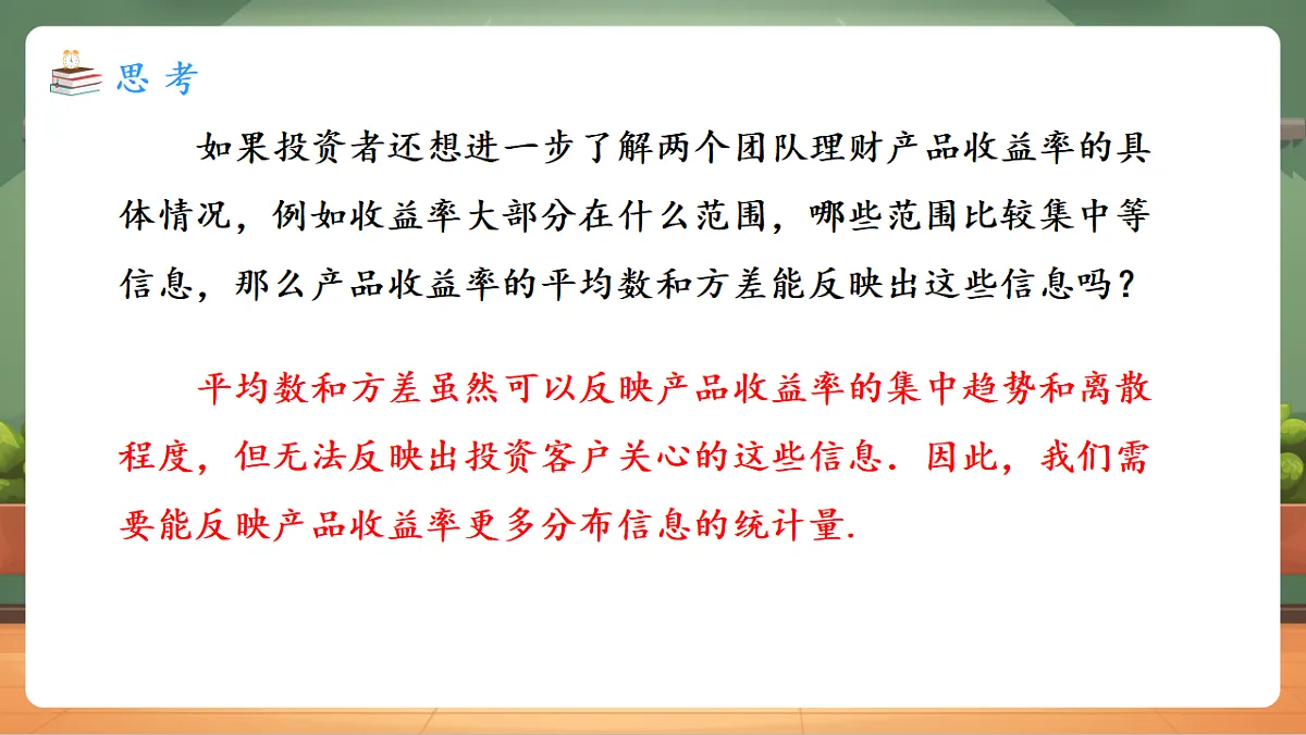 24.3 数据的四分位数 教学课件第6页
