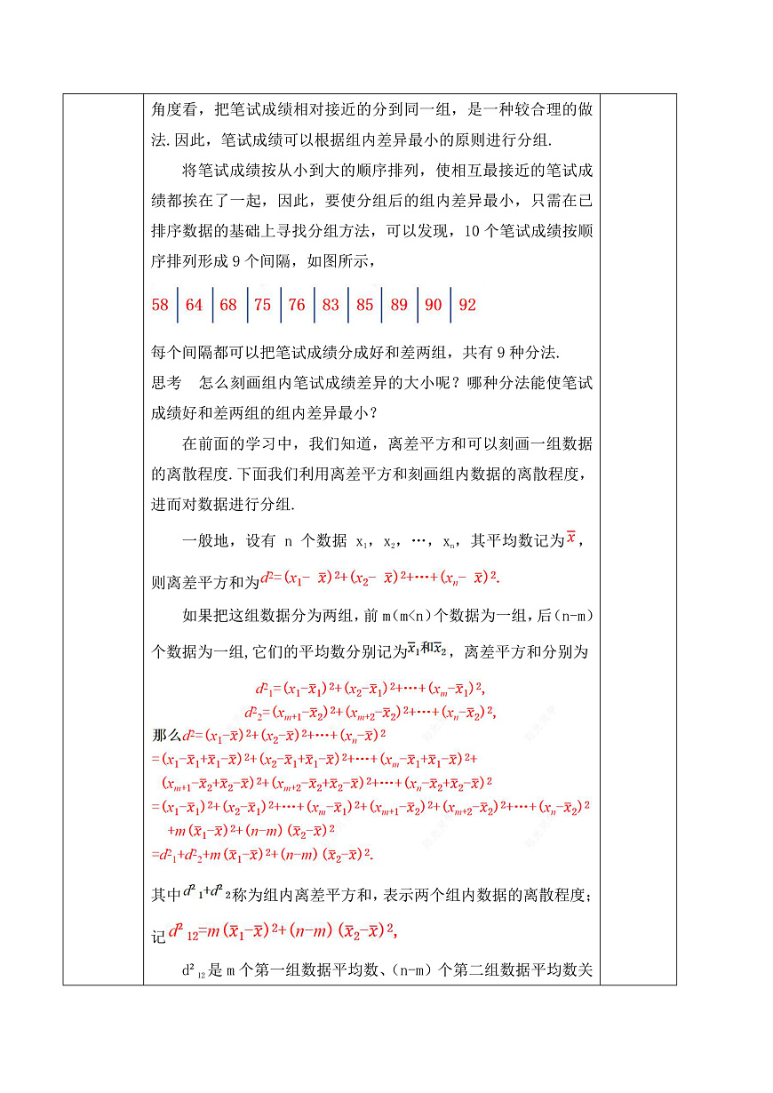 24.4 数据的分组 教学设计第2页