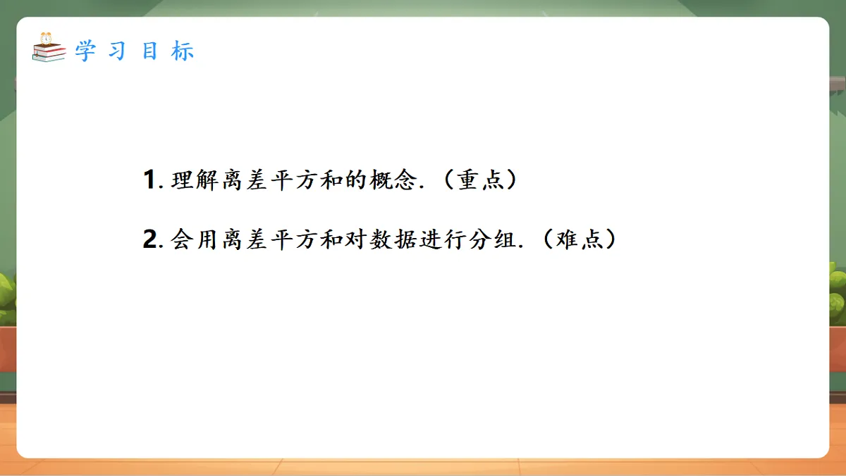 24.4 数据的分组 教学课件第2页