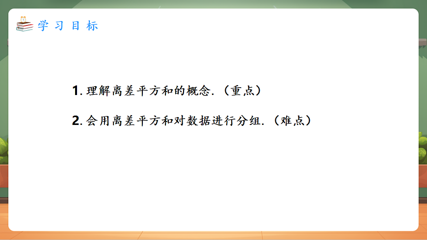 24.4 数据的分组 教学课件第2页