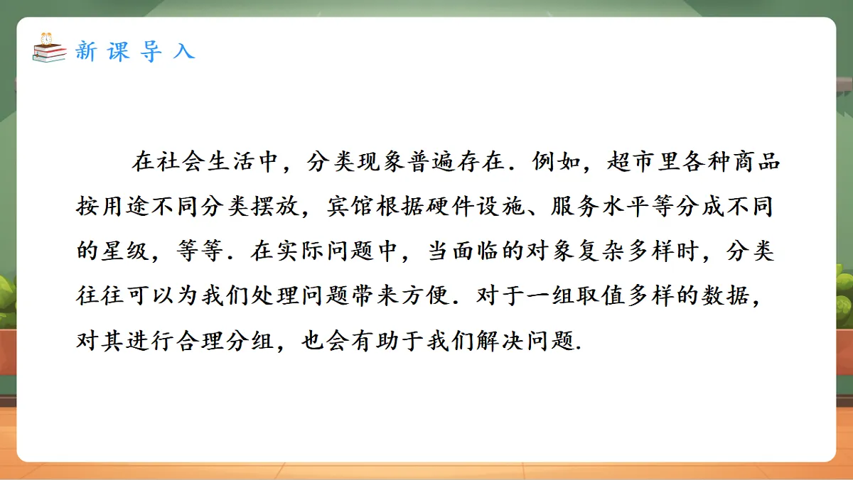 24.4 数据的分组 教学课件第3页