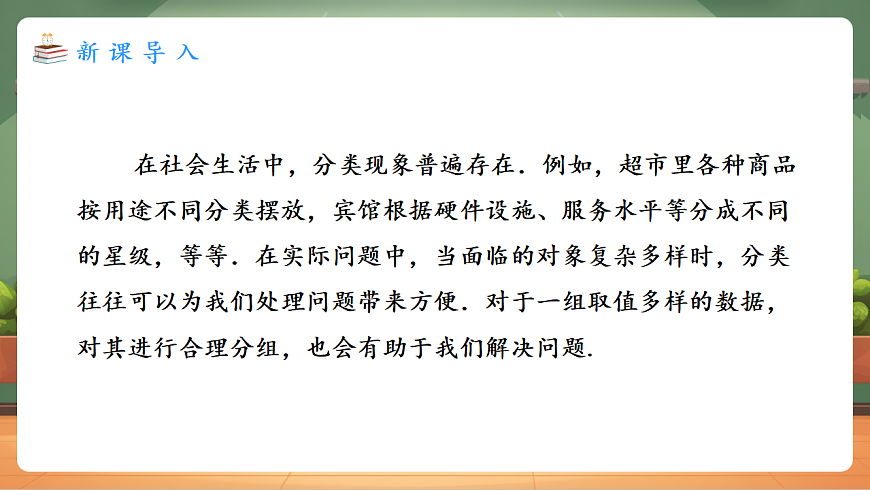 24.4 数据的分组 教学课件第3页