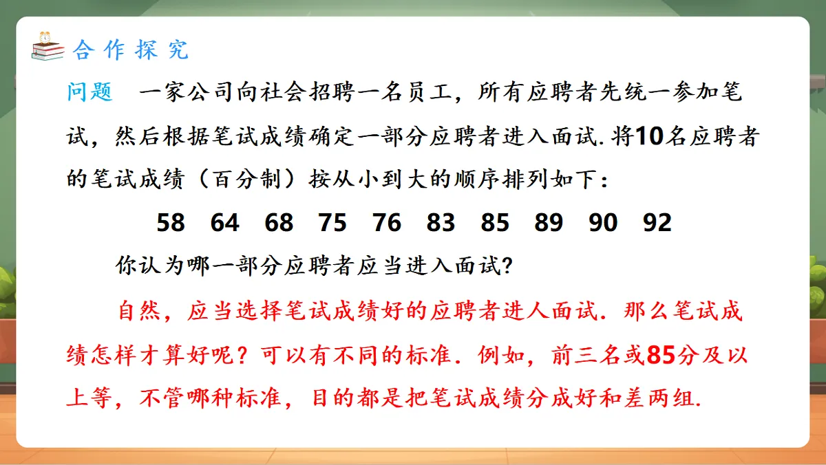 24.4 数据的分组 教学课件第4页