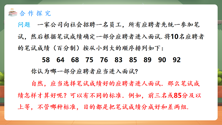 24.4 数据的分组 教学课件第4页